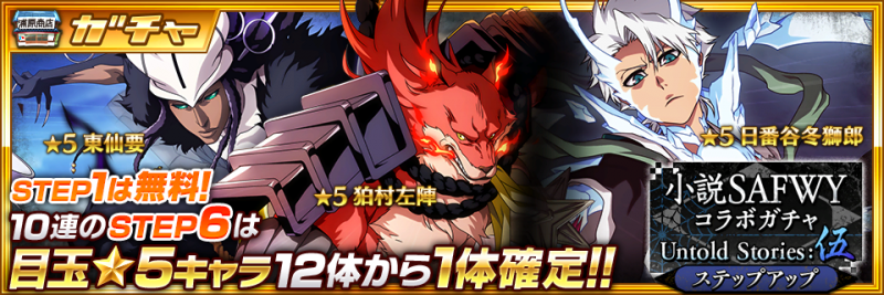 BLEACH Brave Souls』にて12月31日（土）より「新春キャンペーン